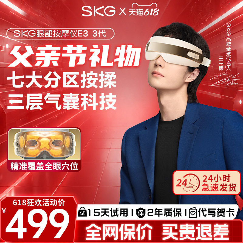 父亲节礼物 SKG眼部按摩仪护眼仪热敷缓解疲劳黑眼圈润眼仪