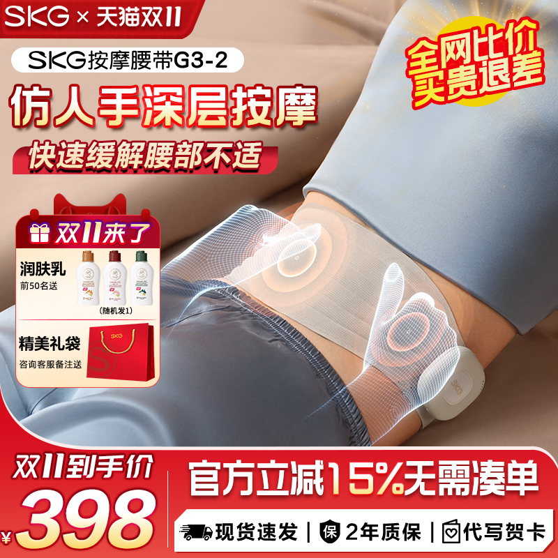 2025新品超薄SKG腰部按摩器