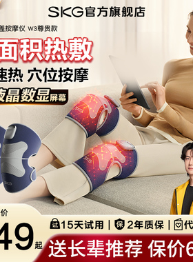 SKG膝盖按摩仪W3电热护膝热敷按摩关节发热神器保暖老寒腿理疗器