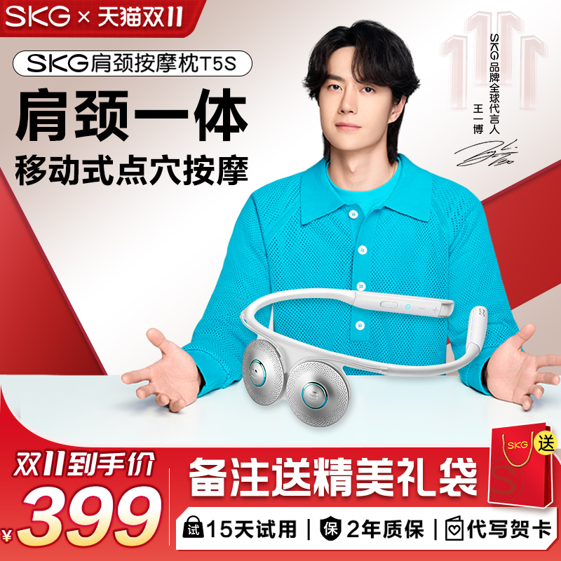王一博同款SKG肩颈按摩仪颈椎按摩器T5S中频脉冲按摩仪移动按摩头