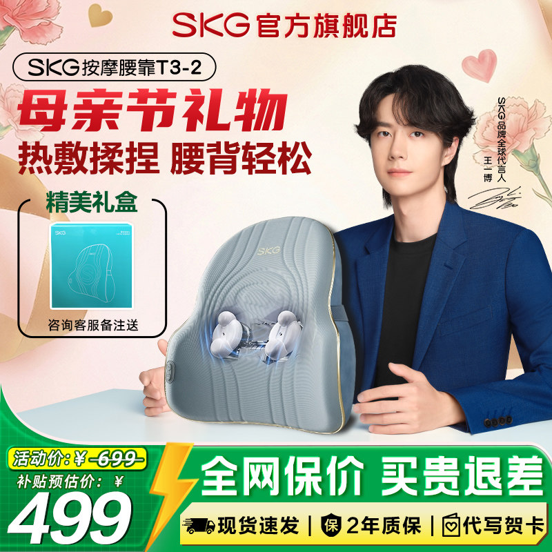 母亲节礼物SKG腰部按摩器T32按摩仪车载腰靠背垫热敷护腰多功能