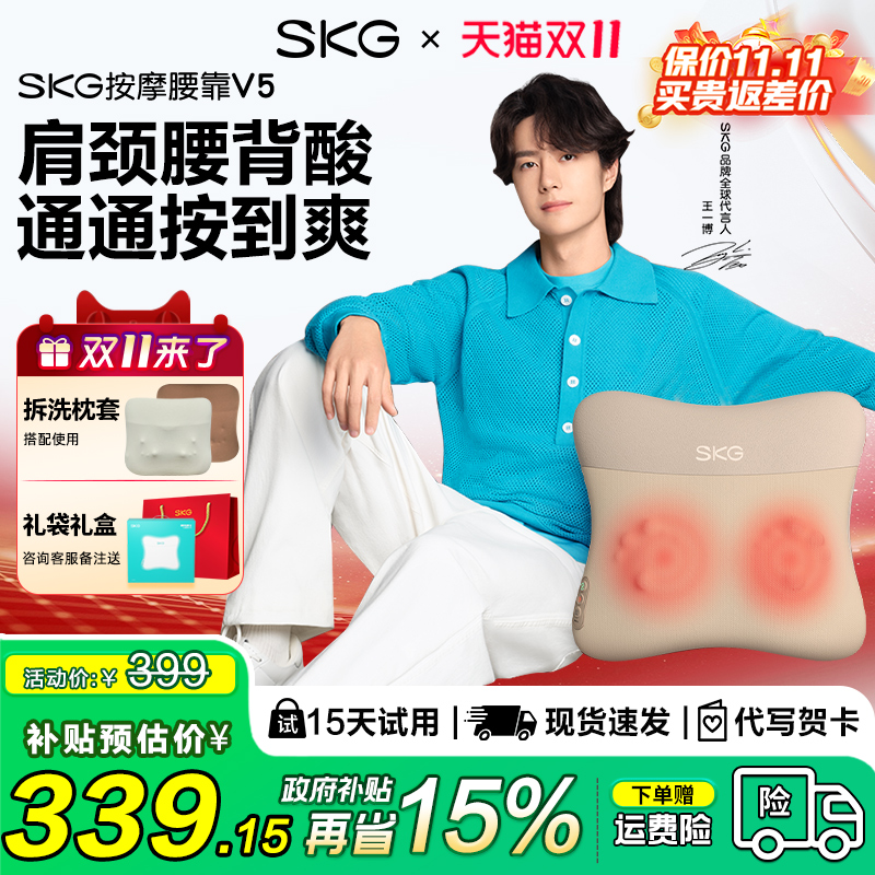 双11 SKG腰部按摩仪器V5腰靠垫颈椎腰部背部全身自动揉捏热敷礼物