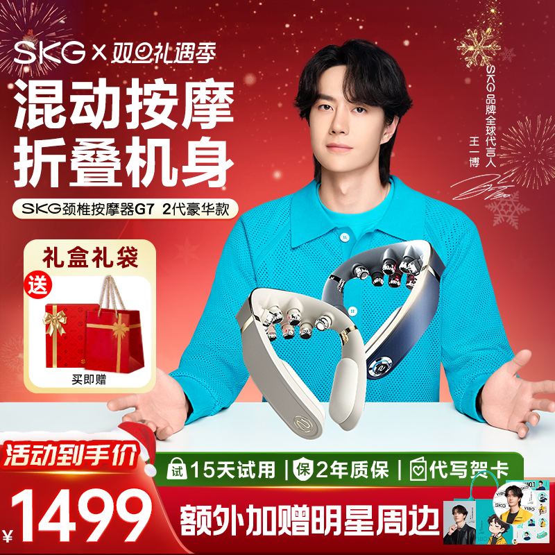 SKG高端颈椎按摩器G7二代