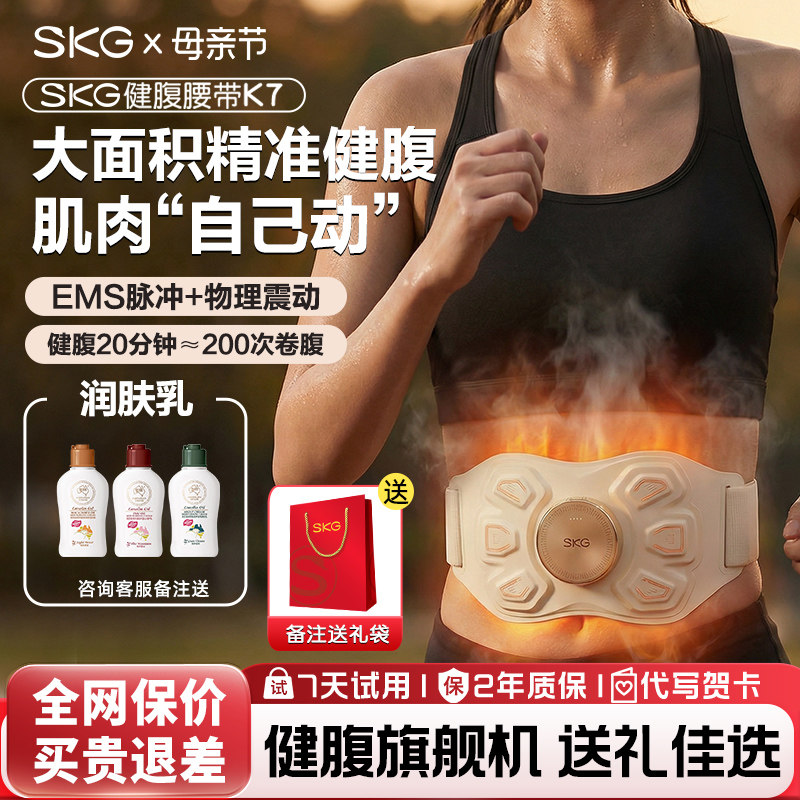 SKG健腹仪K7燃脂腰部震动甩脂机按摩腰带塑腰带抖动腹部健腹腰带