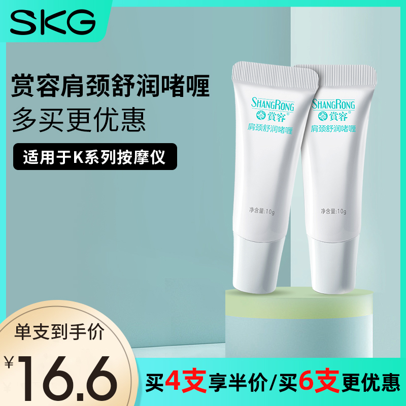 SKG赏容肩颈舒缓啫喱凝胶