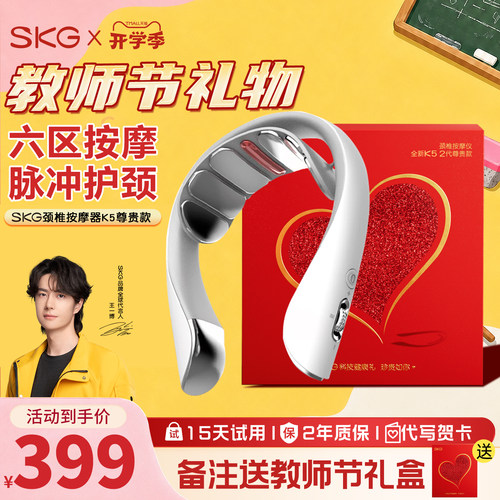 热销爆款SKG颈椎按摩器K5尊贵