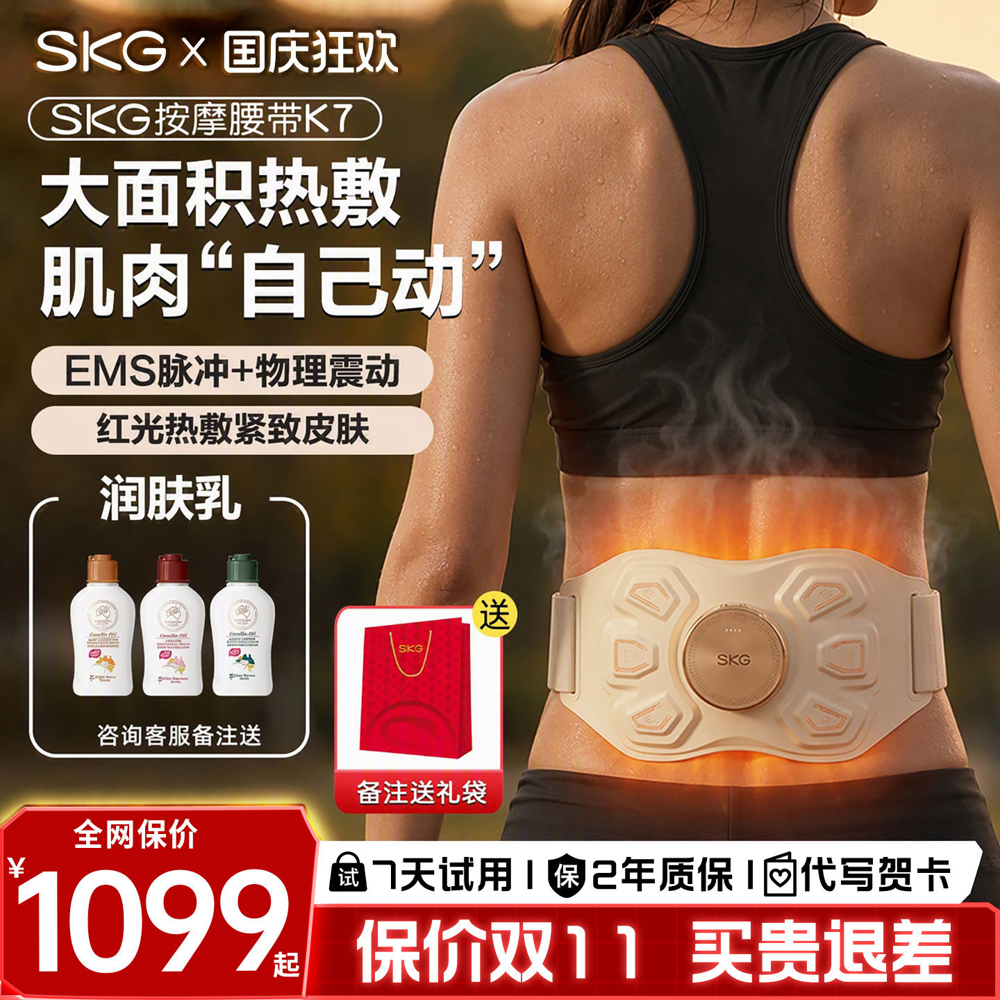 【王一博同款】SKG腰部按摩器图片