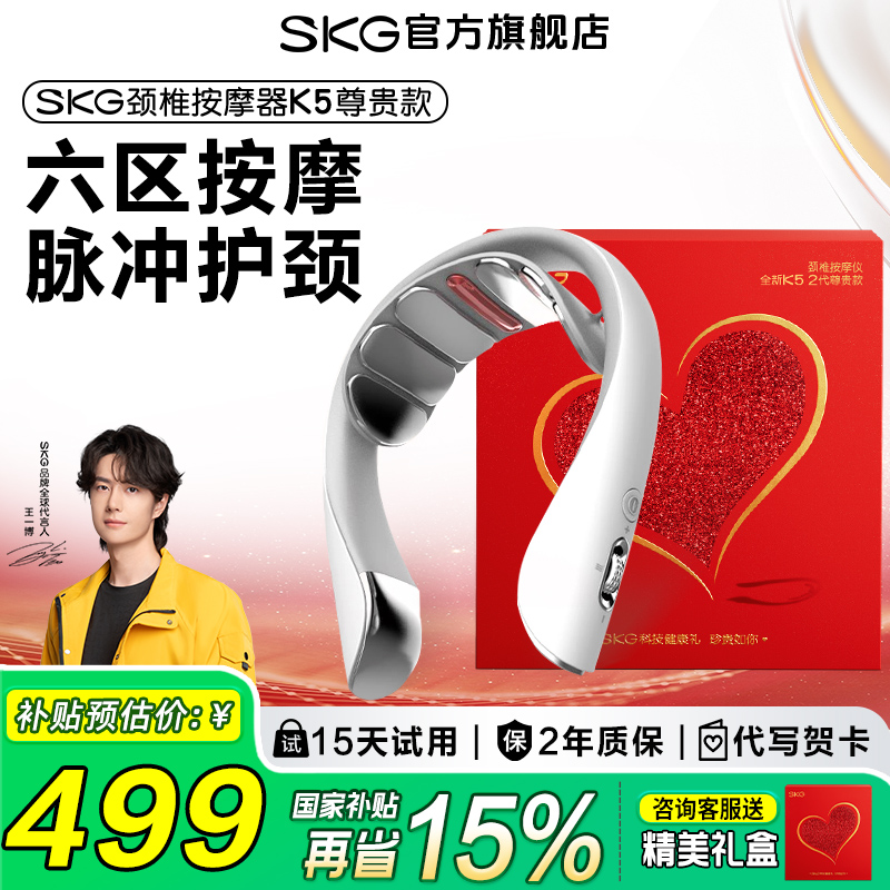 热销爆款SKG颈椎按摩器K5尊贵