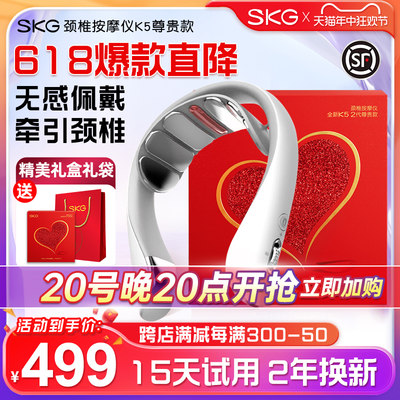 全网低价SKGK5尊贵颈椎按摩器