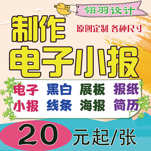 电子小报代做定制作竞选展板小升初简历读书版报黑白线条手抄报纸