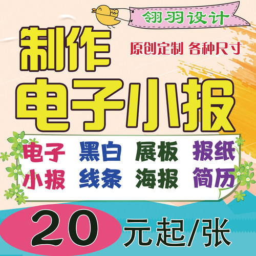 电子小报代做定制作竞选展板小升初简历读书版报黑白线条手抄报纸