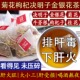 菊花枸杞决明子茶益肝养肝明目护眼去肝火旺盛排肝毒养生熬夜茶清