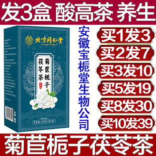 北京同仁堂菊苣栀子茯苓茶酸高茶养生茶包葛根桑叶官方官网正品 降