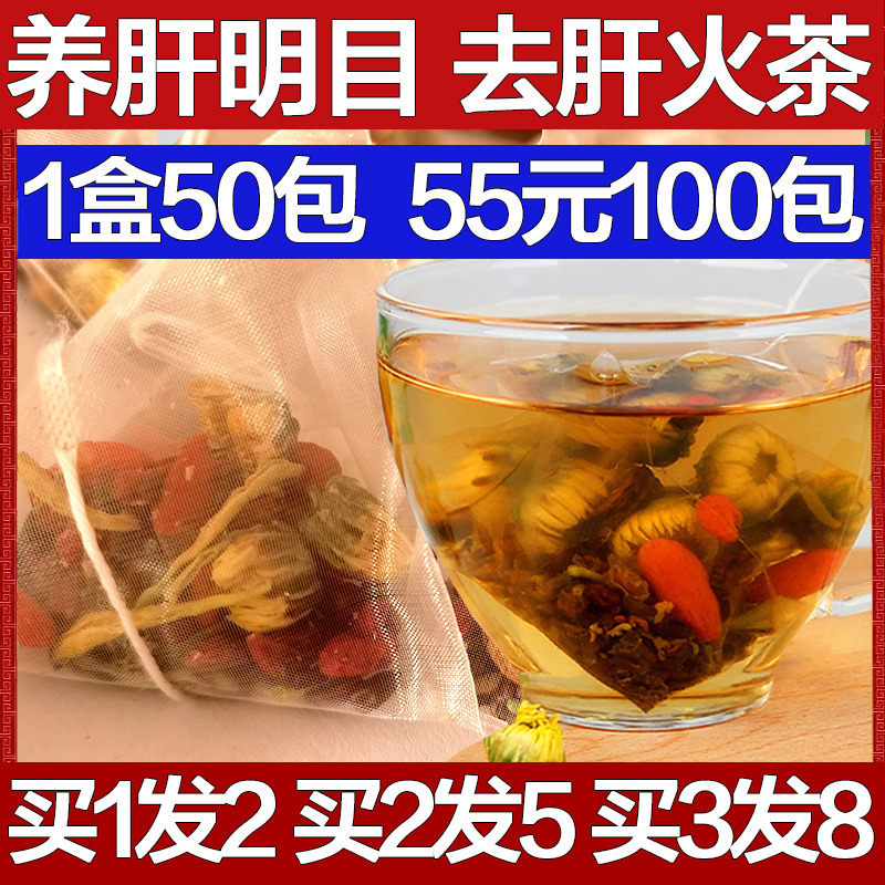 养肝明目护眼益肝茶菊花决明子茶