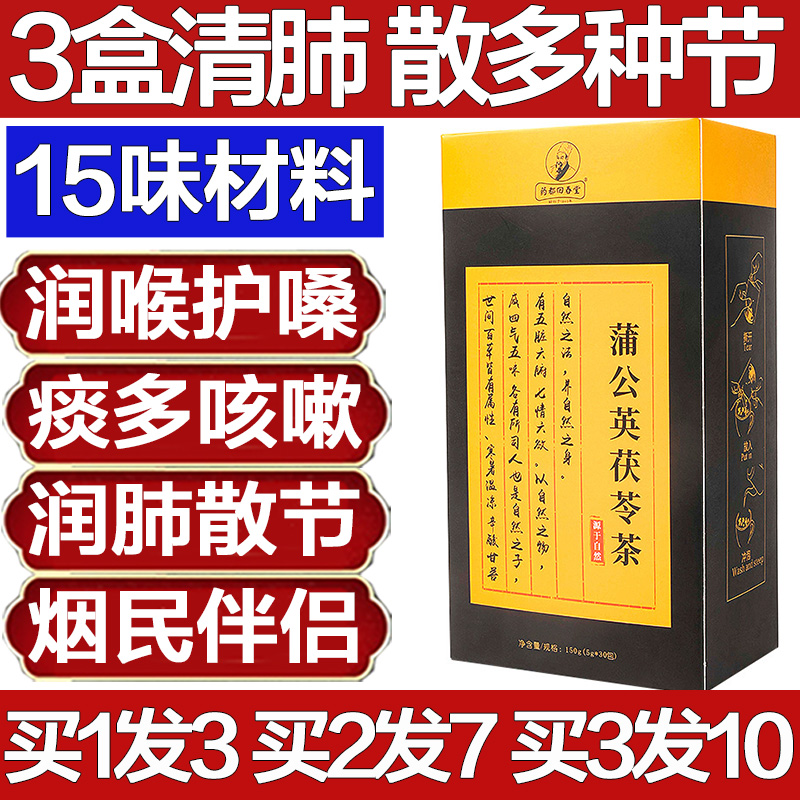 发3盒蒲公英茯苓茶官方正品