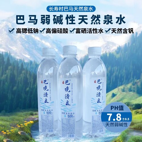 长寿乡巴马水弱碱性小分子小瓶水