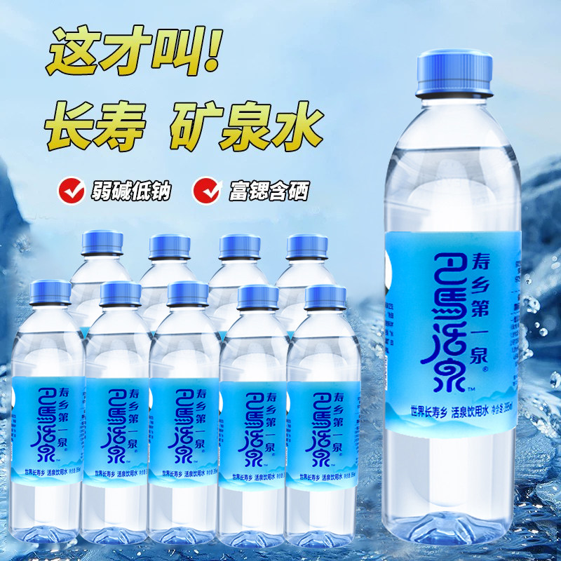 巴马活泉395ml*24瓶天然弱碱性小分子矿泉水整箱非苏打水低钠家用
