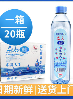 长寿巴马善甜500ml*20瓶装纯天然弱碱性活性泉水小分子家用天然水