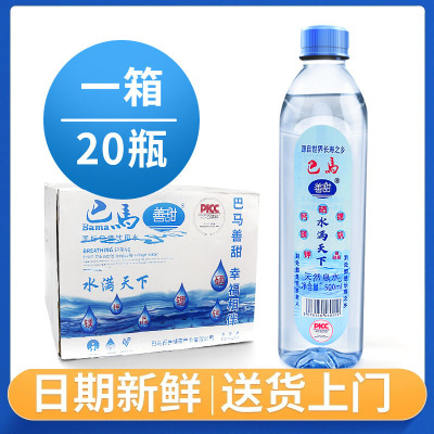 巴马善甜500ml*20瓶装纯天然弱碱性活性小分子长寿乡家用活泉水