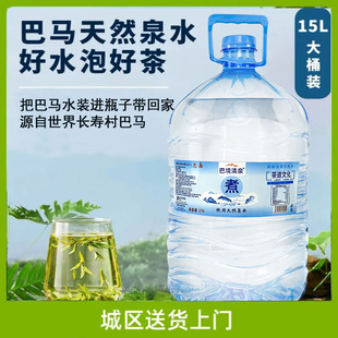 巴马巴境清泉15L桶装高端天然弱碱性山泉水长寿乡家用饮用水