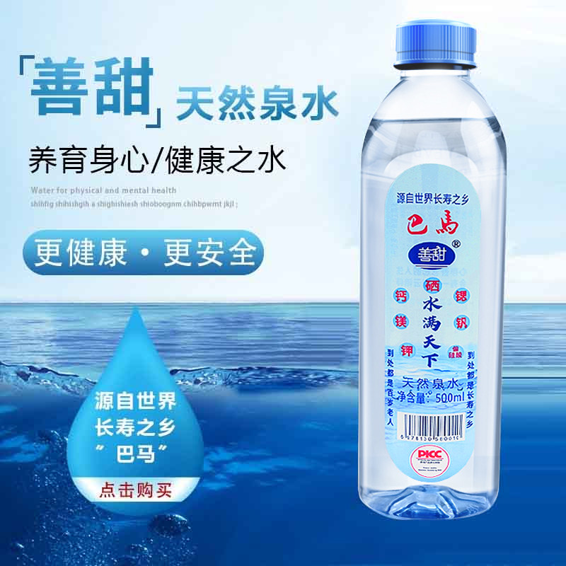 巴马善甜500ml*20瓶装纯天然弱碱性活性小分子长寿乡家用天然水
