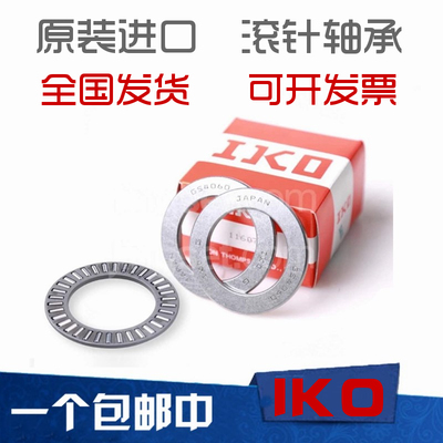 进口IKO平面推力滚针轴承AXK2035/2542/3047/3552/4060/4565