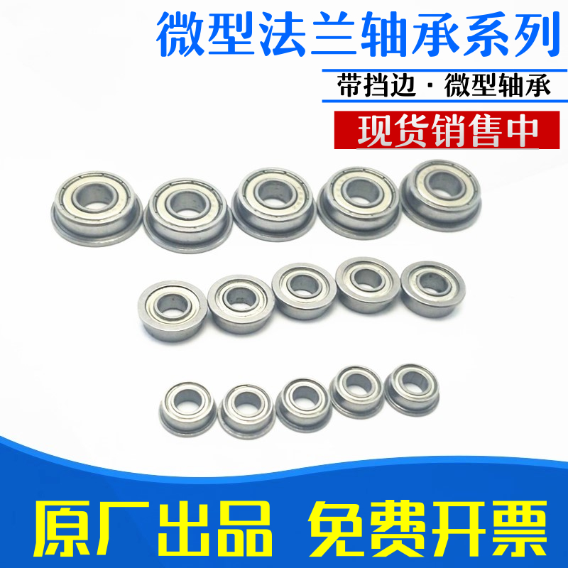 微型法兰滚珠小轴承