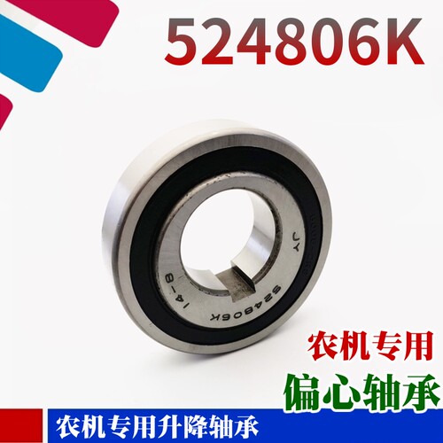 偏心轴承524806K 滚针系列 滚珠系列 农机用升降轴承30*70*18.5