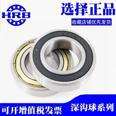 哈尔滨HRB轴承6403 6404 6405 6406 6407 6408 6409 6410Z 2Z 2RS