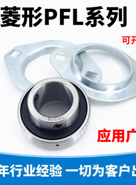 整套钢板冲压菱形轴承座+SB轴承 PFL203 204 205 206 207 208
