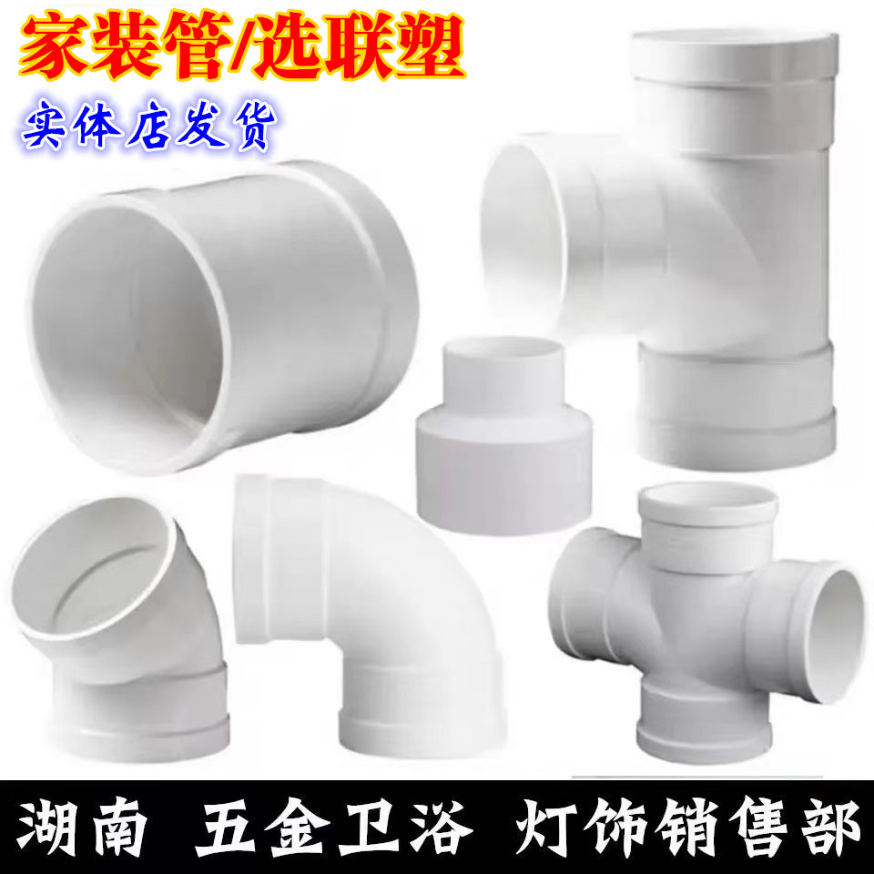 联塑PVC排水管配件大全直通弯头三通弯头50 75 110存水弯下水接头
