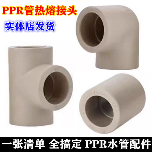 灰色PPR家用管公牛直接弯头三通2025 32接头4/6分1寸变径管件配件