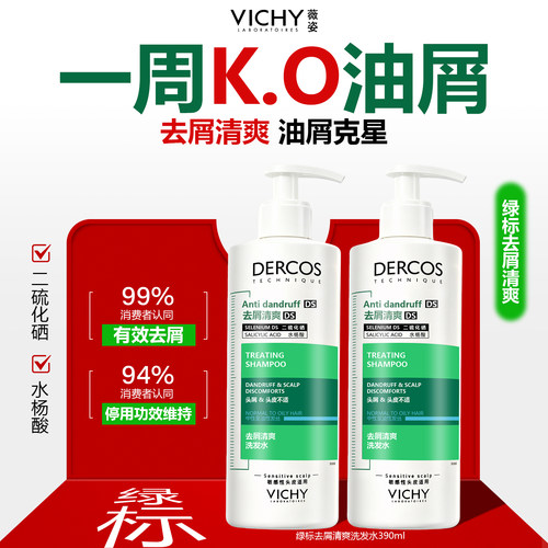 新品限时折扣！薇姿绿标洗发水