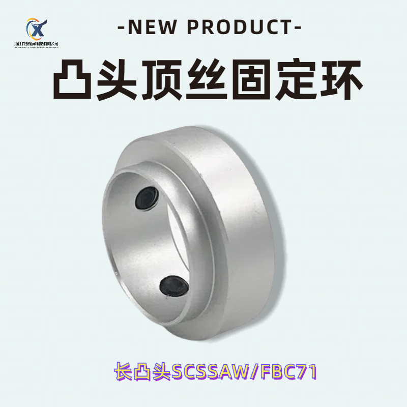 SCSRAW/SCSSAW 光轴凸台顶丝固定环轴承锁紧环定位挡圈台阶限位环