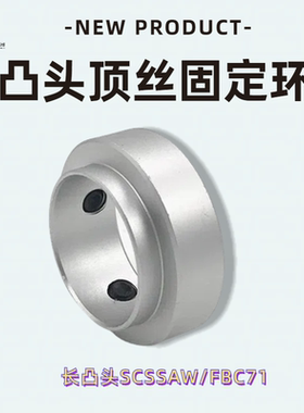 SCSRAW/SCSSAW 光轴凸台顶丝固定环轴承锁紧环定位挡圈台阶限位环