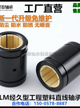 工程塑料直线轴承运动滑块自润滑衬套LM162030UU替易格斯RJUM-01