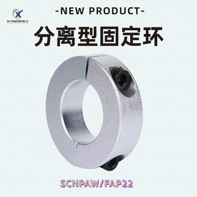 铝合金固定环分离式止推环限位环光轴紧固轴套SCSP定位器含螺丝