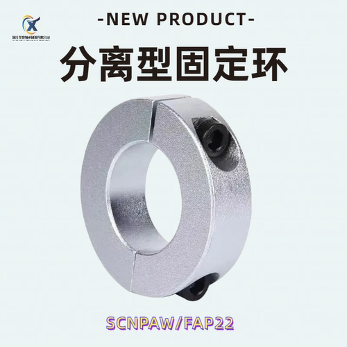 铝合金固定环分离式止推环限位环光轴紧固轴套SCSP定位器含螺丝