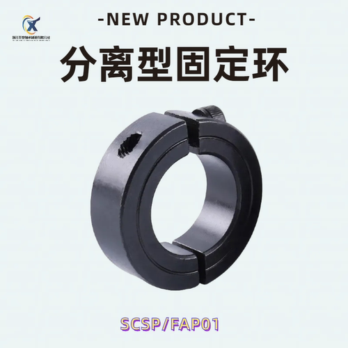 SCSP定位器光轴锁紧止推环双螺丝