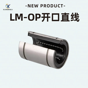 开口直线运动轴承LM10 12 13 16 20 25 30 35 40 50 60UUop滑动轴