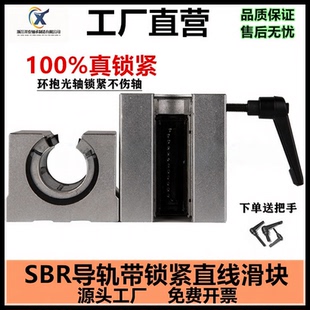 标准开口型箱式定位锁紧带手柄直线承轴SBR16 20 25 30UU锁紧滑块