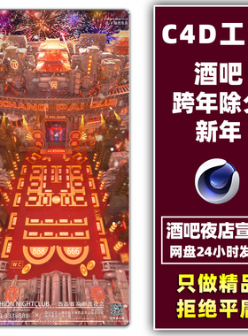 2023酒吧夜店新年C4D台位图KTV跨年小年春节除夕座位图卡座图工程