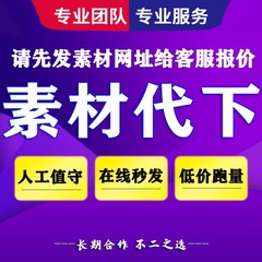 昵图网付费素材代下载昵图网代下载昵图付费代下汇图网素材代下载