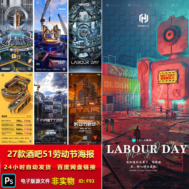 酒吧夜店51劳动节海报KTV酒馆51劳动节酒水朋友圈宣传海报PSD素材