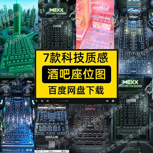 未来城市科幻酒吧夜店日常海报c4d工程位置座位图转场爆满开业OC