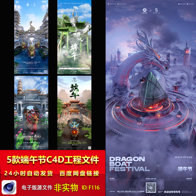 KTV夜店酒吧C4D端午节工程传统节日赛龙舟粽子午夜派对宣传海报