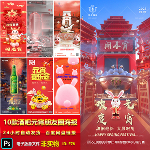 酒吧夜店元 宵节朋友圈刷屏海报PSD素材 宵节海报KTV清吧酒馆夜场元