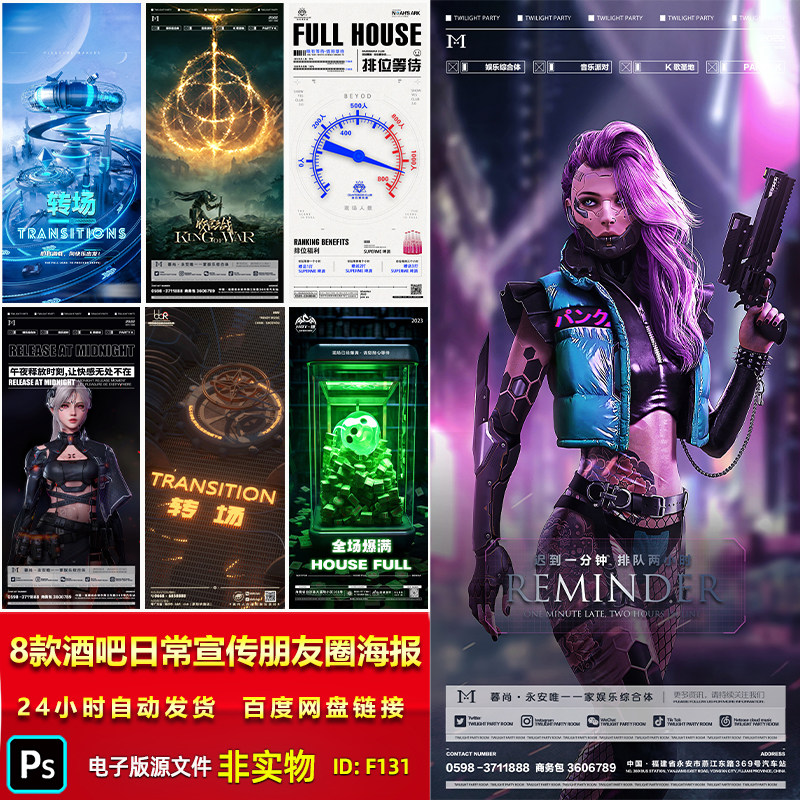 酒吧夜店爆满转场朋友圈宣传海报排位等待收官之战日常推图PS素材