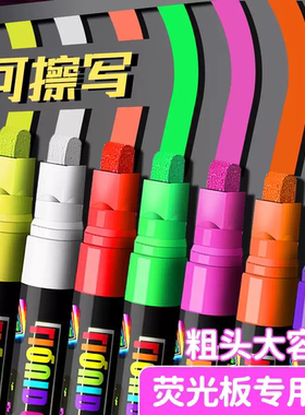 荧光板专用笔玻璃笔可擦白板笔小黑板广告牌彩色LED电子发光POP粗