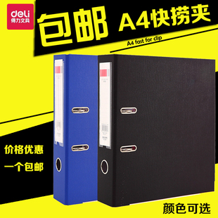 得力5480二寸/5481三寸快劳收纳资料文件夹A4打孔快捞夹2孔活页夹